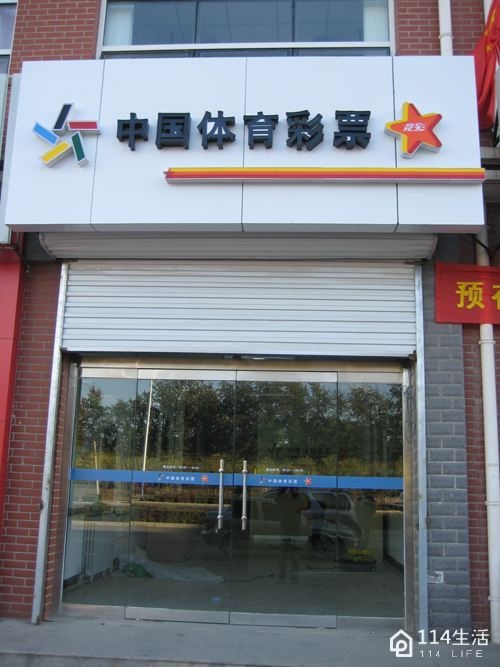 四川省体育彩票管理中心眉山市管理站