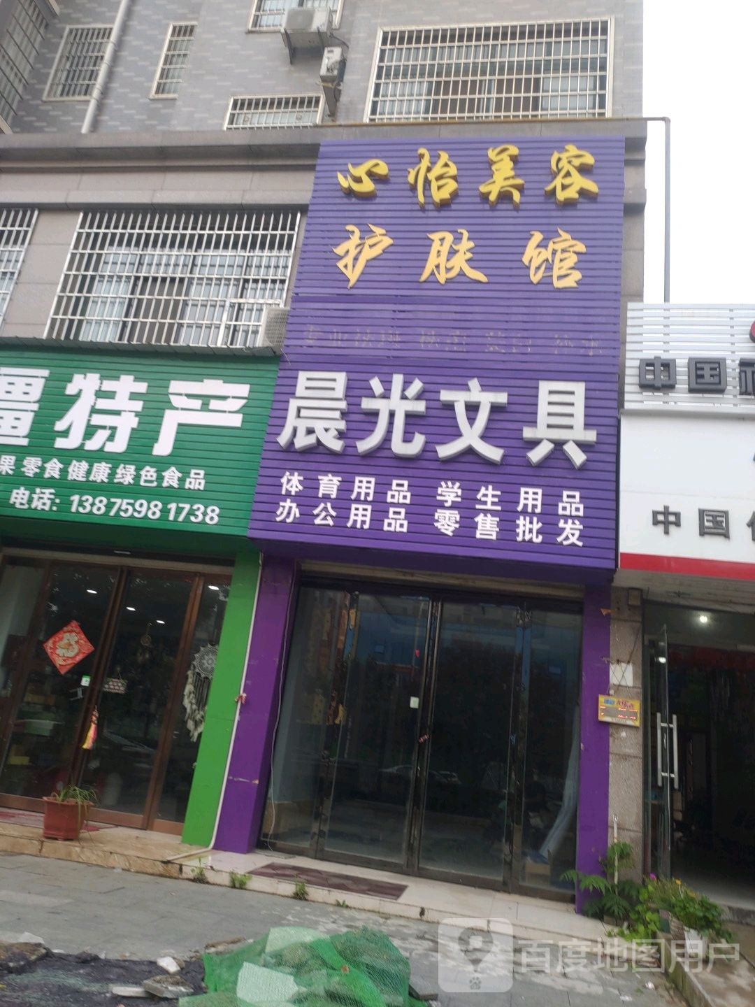 罗山县晨光文具(龙池大道店)