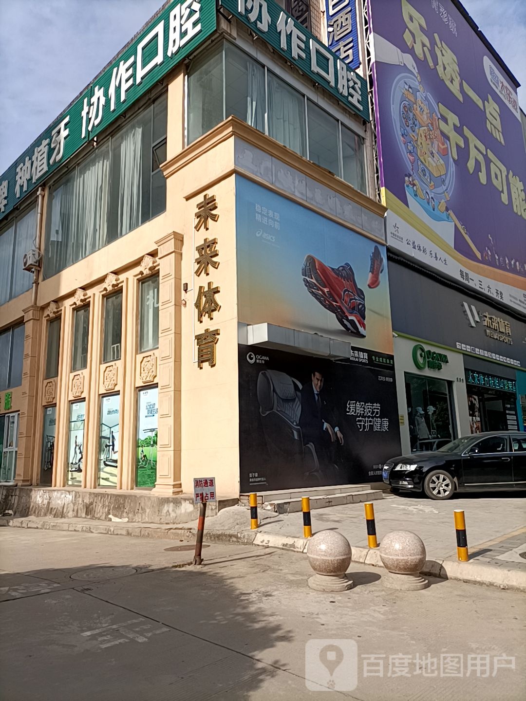 未来体育(六峰中路店)