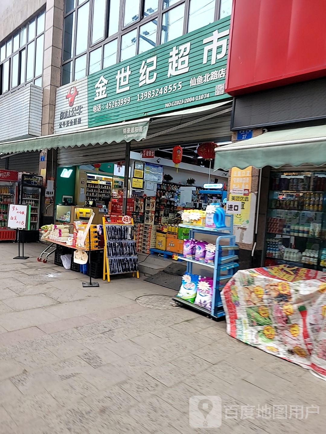 金世纪美食(仙鱼北路店)