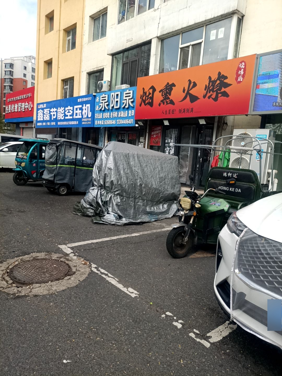 烟熏火烧
