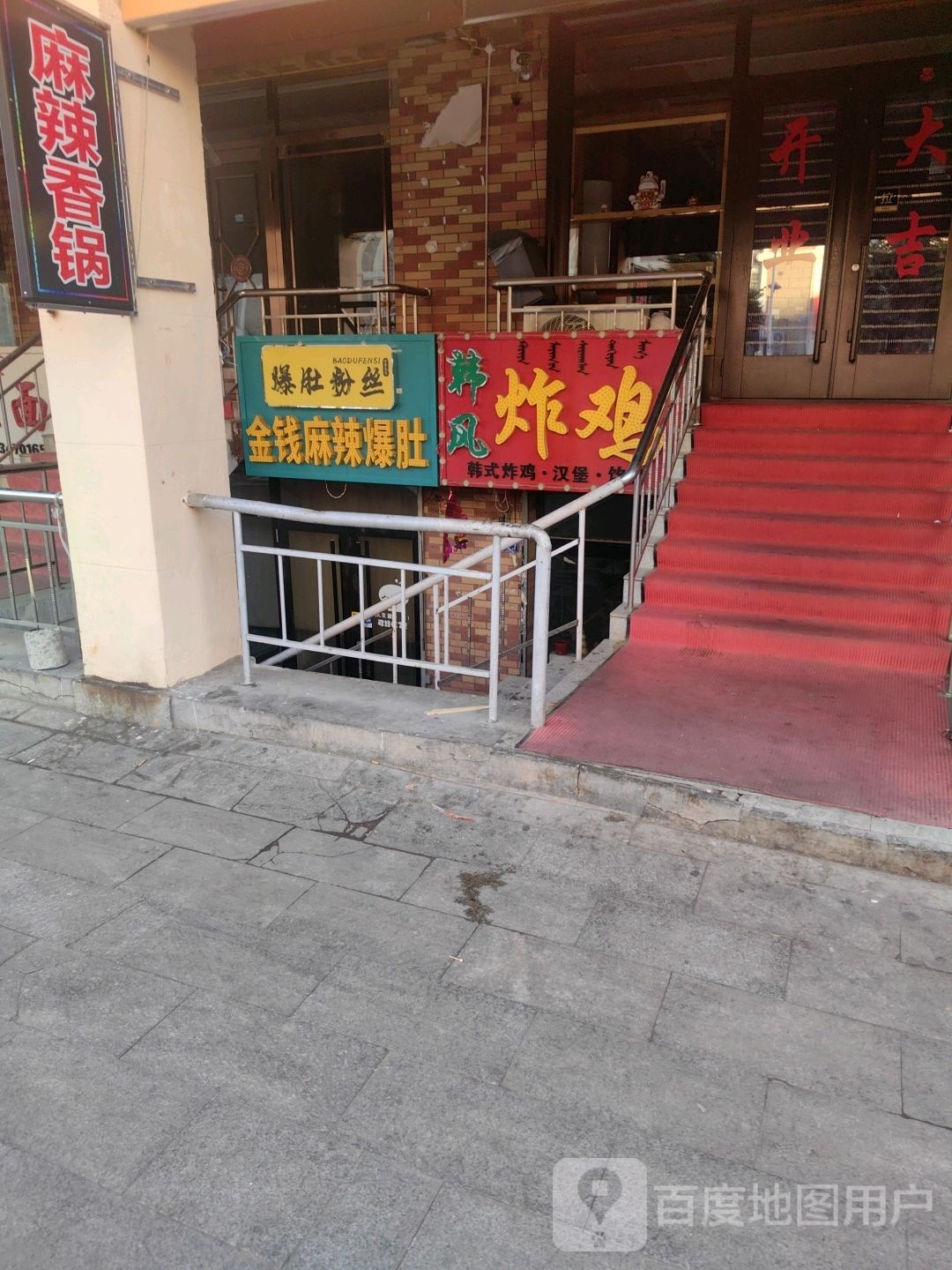 丁子麻辣香锅(兴华小区店)