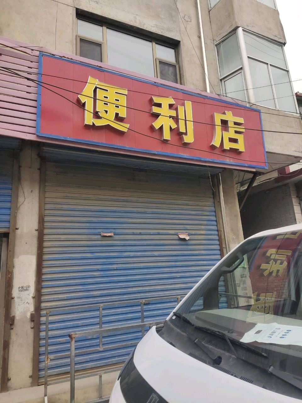 便利店