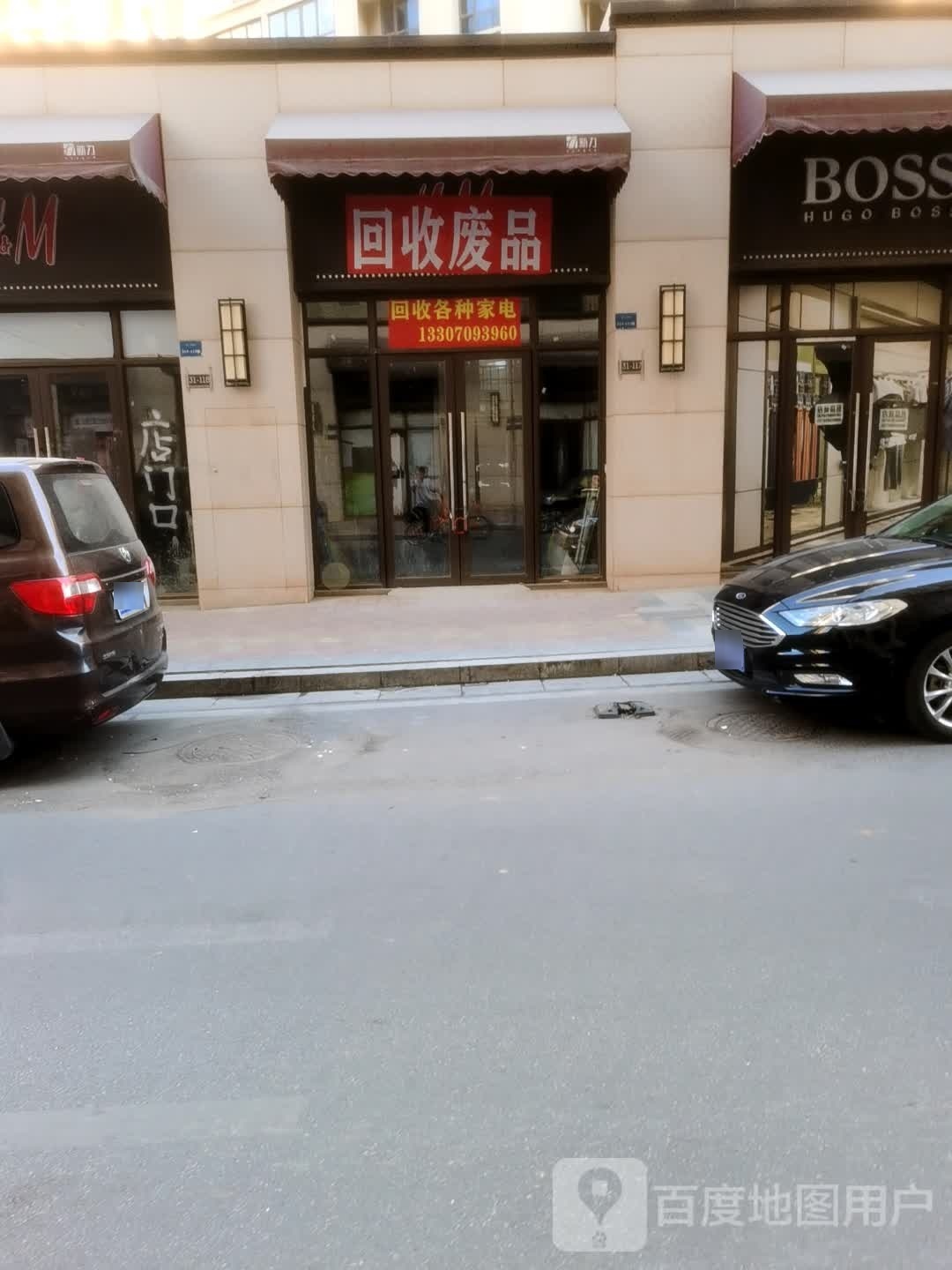 回收废品