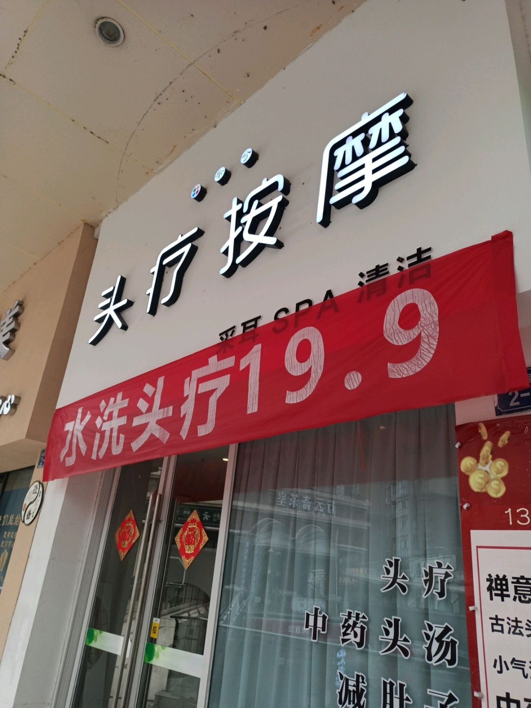 乐兮按摩