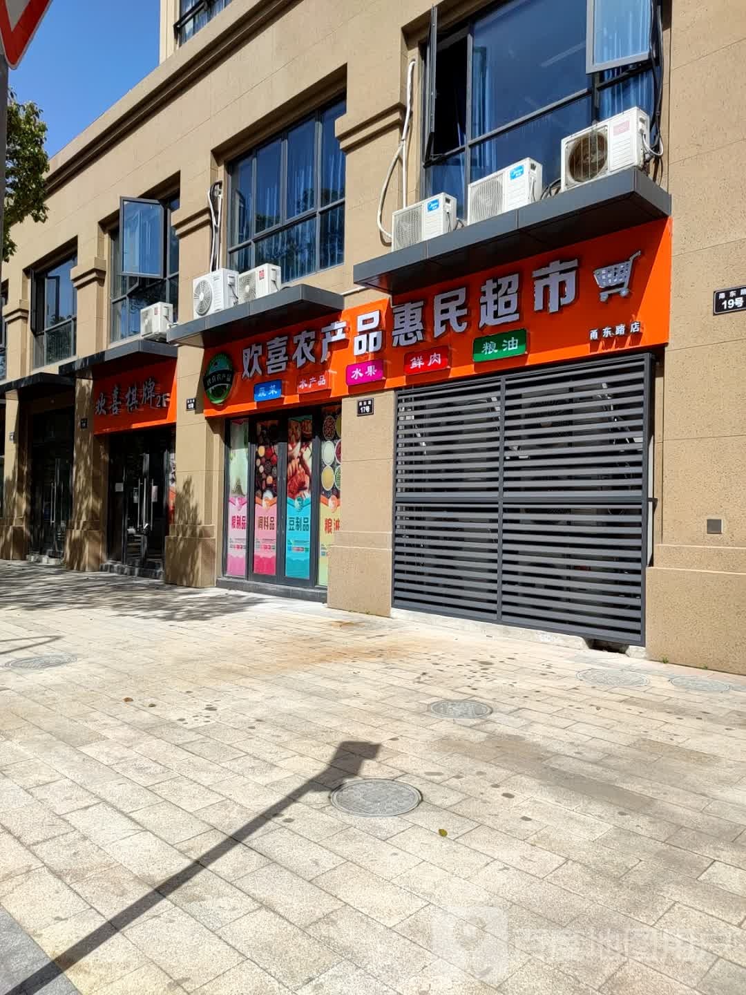 欢喜棋牌(甬东路店)