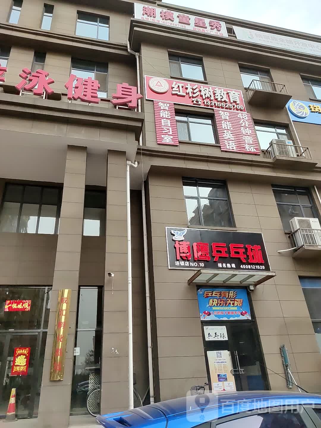 博鹰乒乓球(开平古镇新城校区)