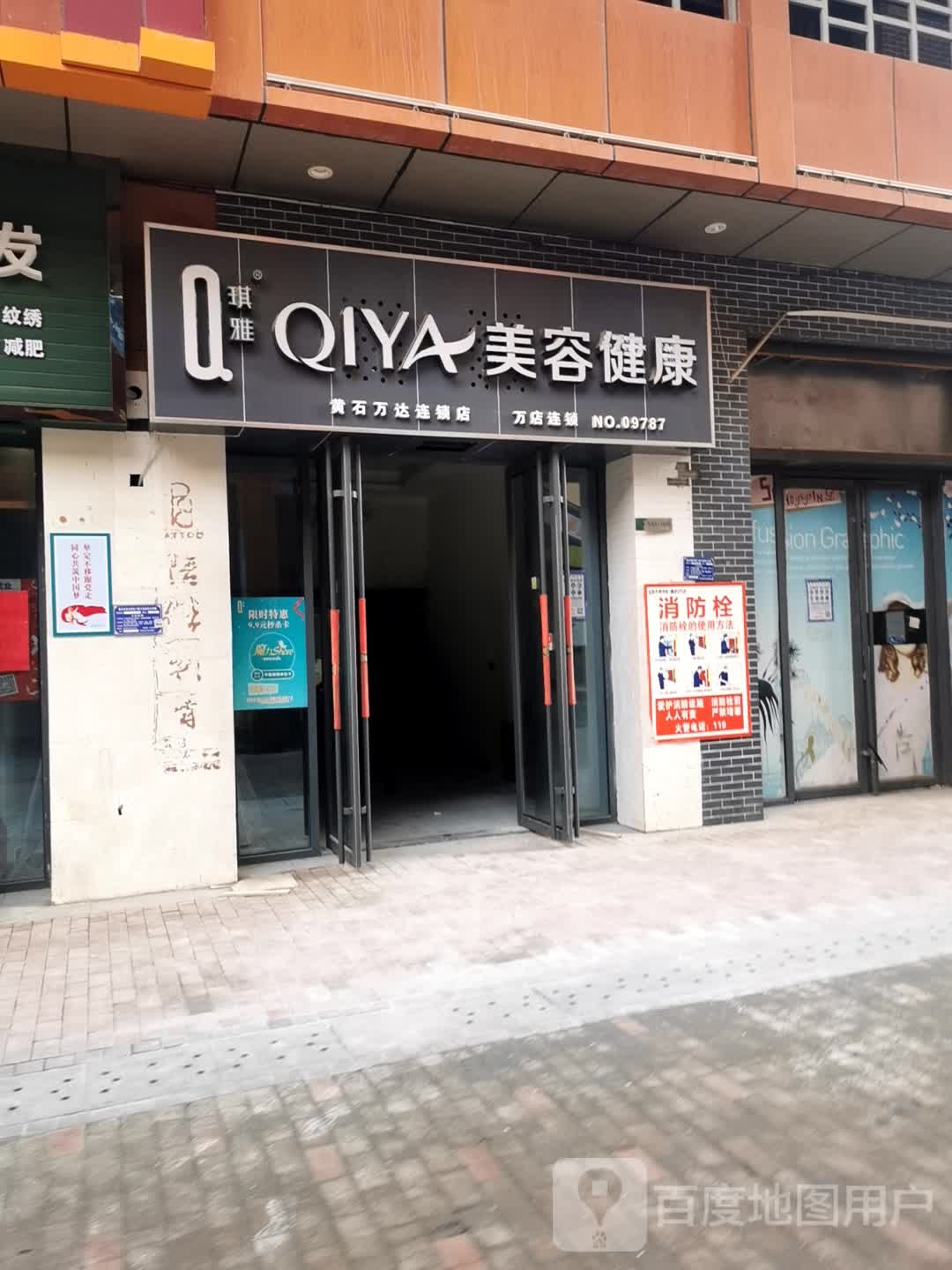 琪雅美容健康会所(万达店)