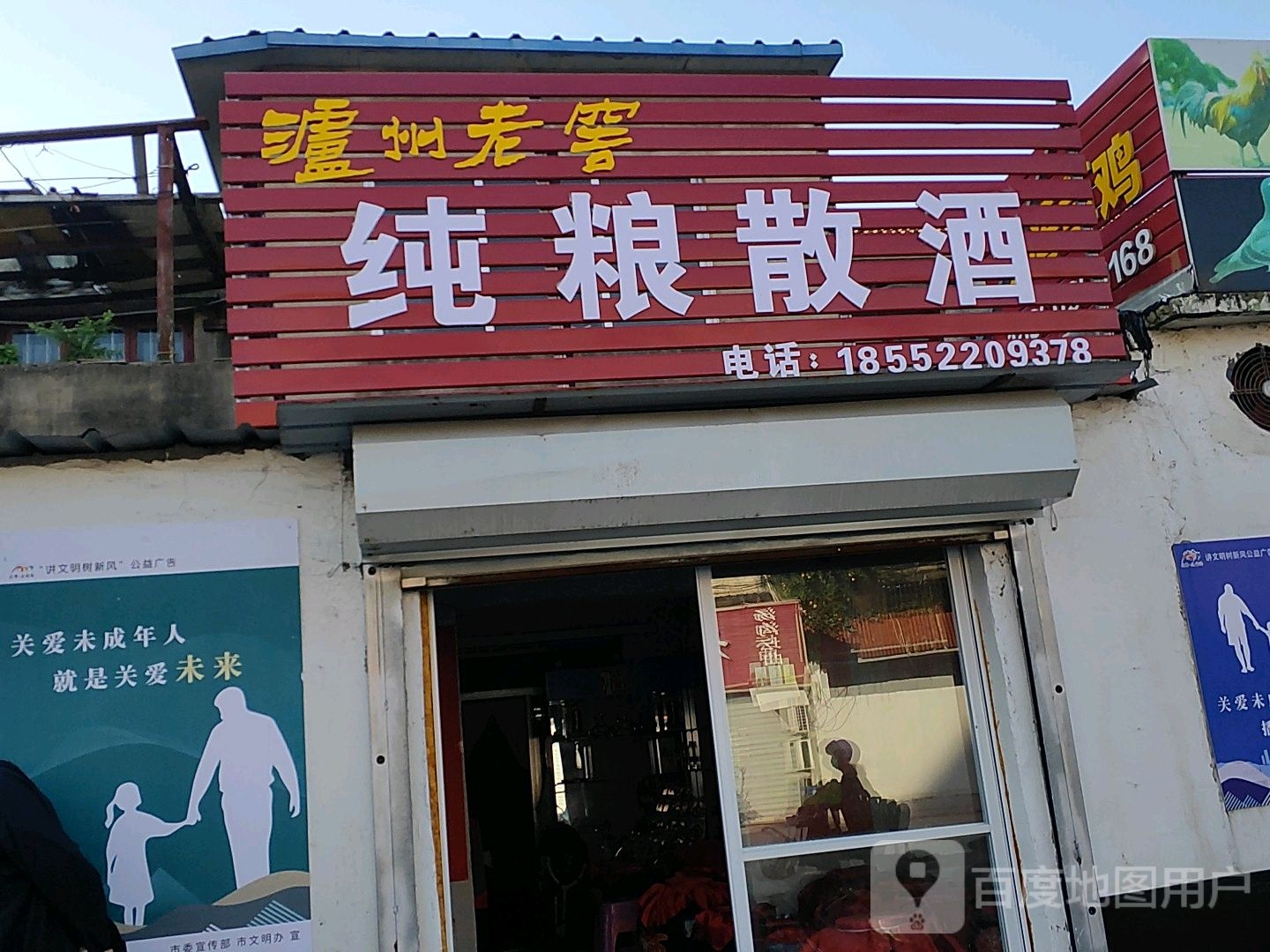 泸州老窖纯粮散酒
