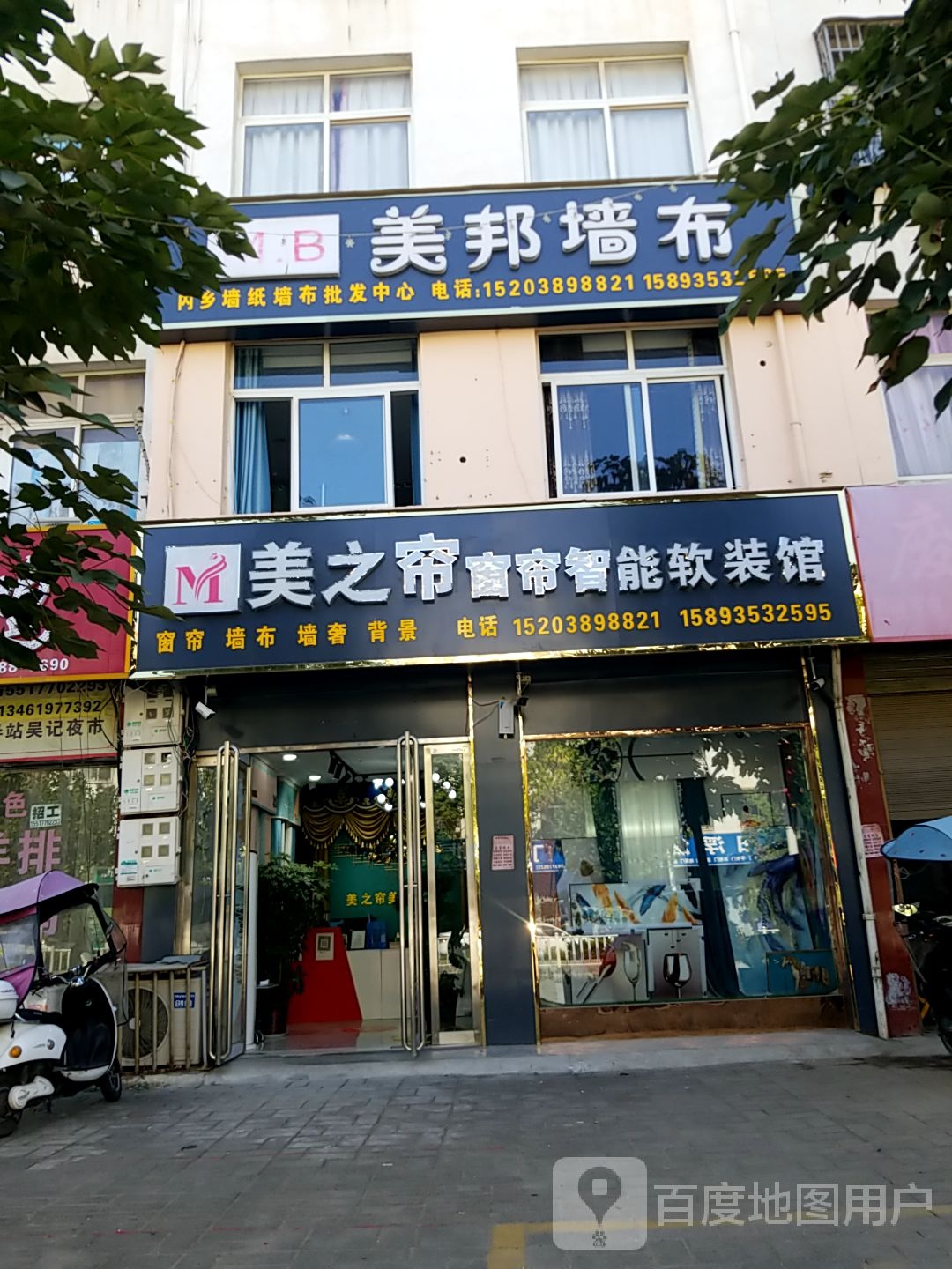 内乡县美邦墙布(灵山路店)