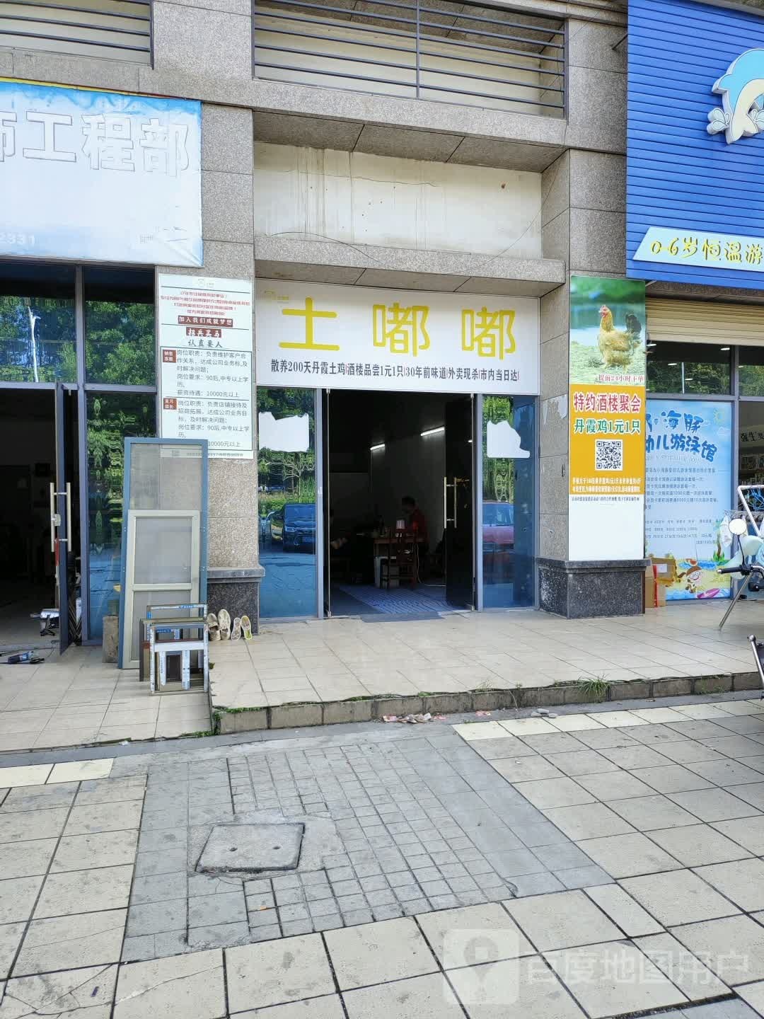 土嘟督生态食材