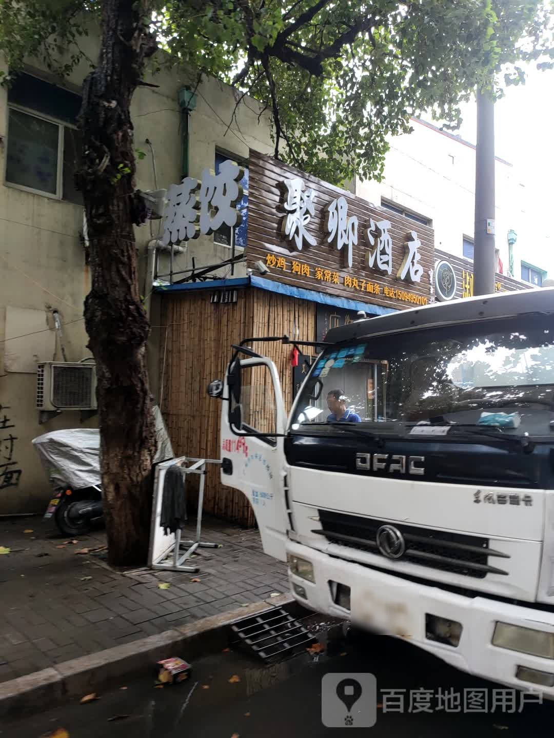 聚聊酒店