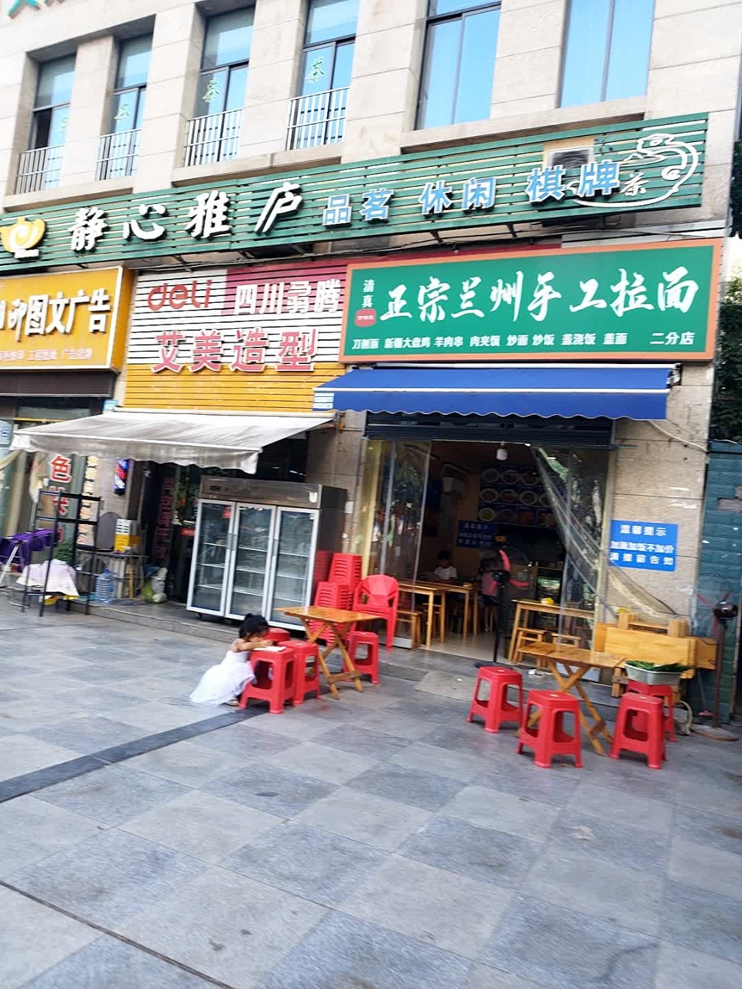 清真正宗兰州手工拉面(佳和北城店)