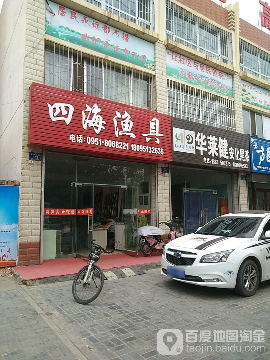 四海渔具