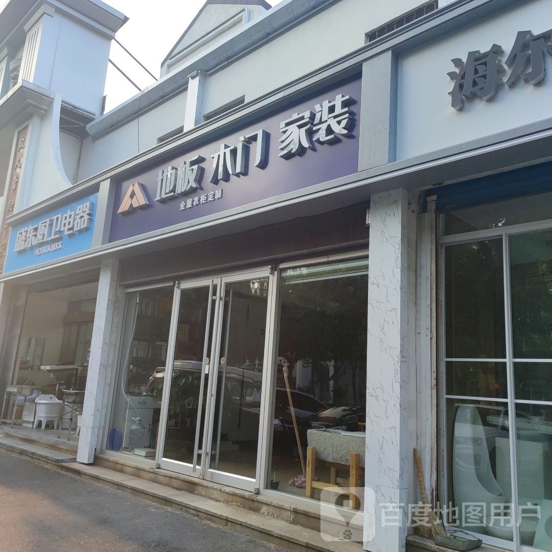 盛东橱卫电器(淄博吉星装饰材料城店)