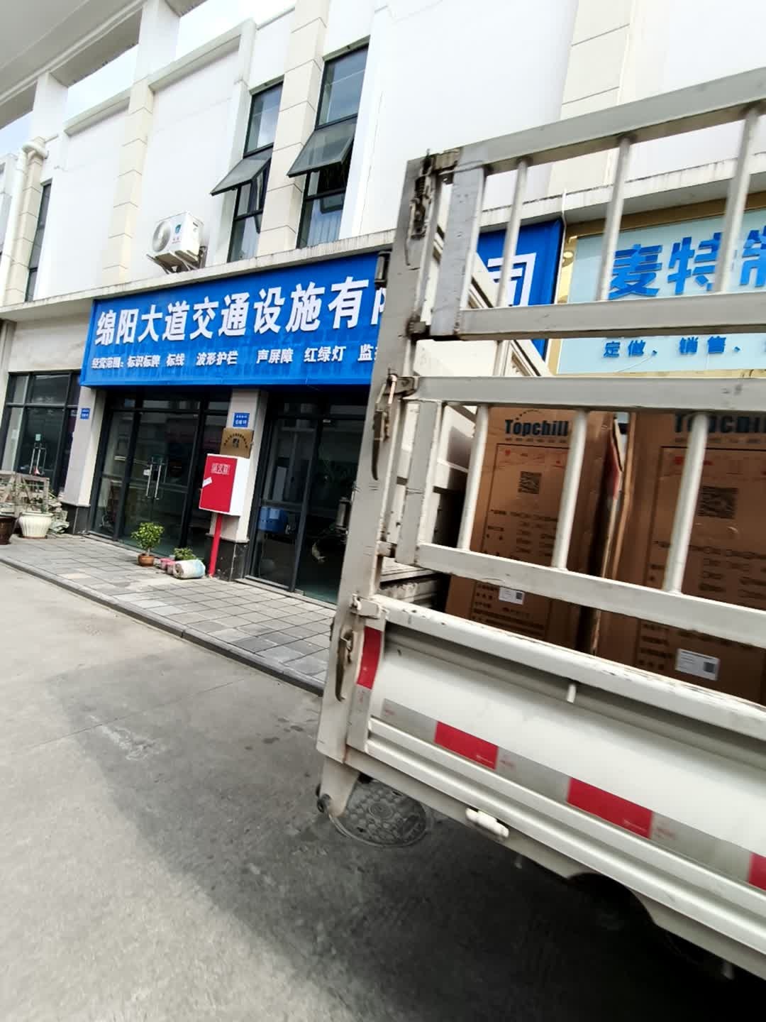 绵阳大道交通设施有限公司