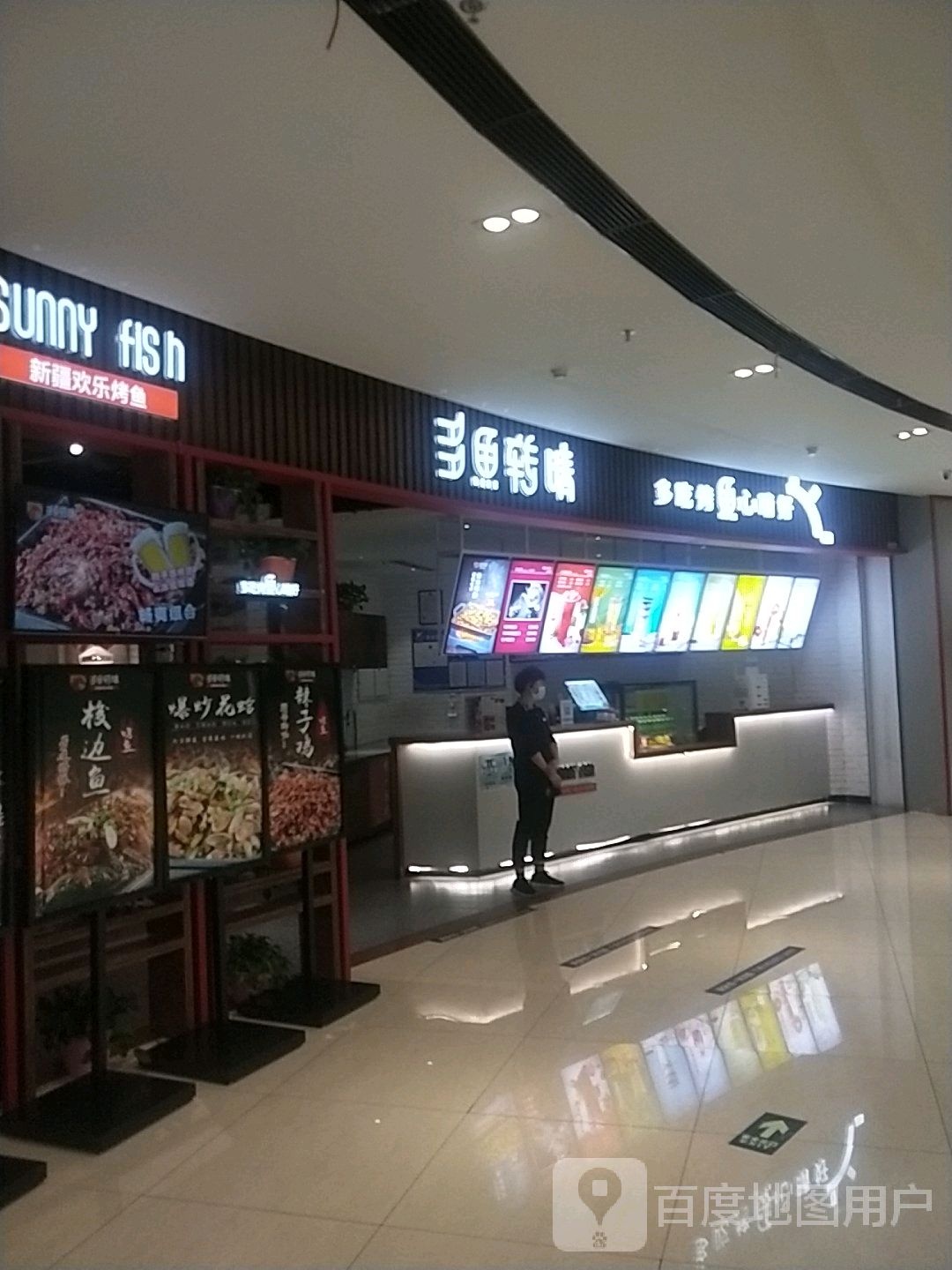 新疆欢乐靠鱼(汇嘉时代广场朝阳店)