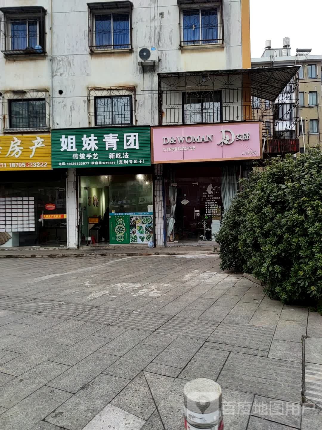 D女郎(太湖中路店)