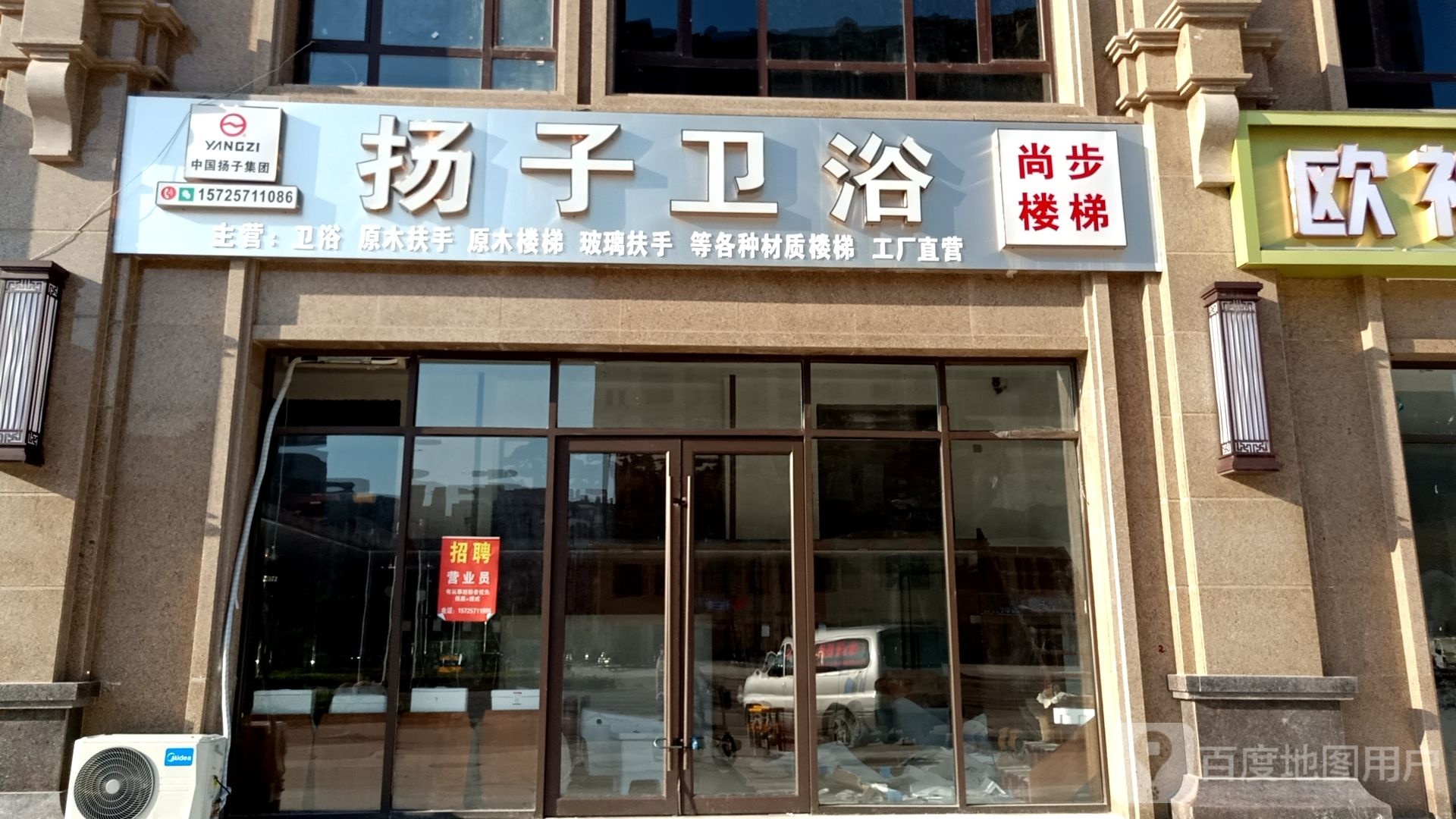 扬子卫浴(向阳路店)