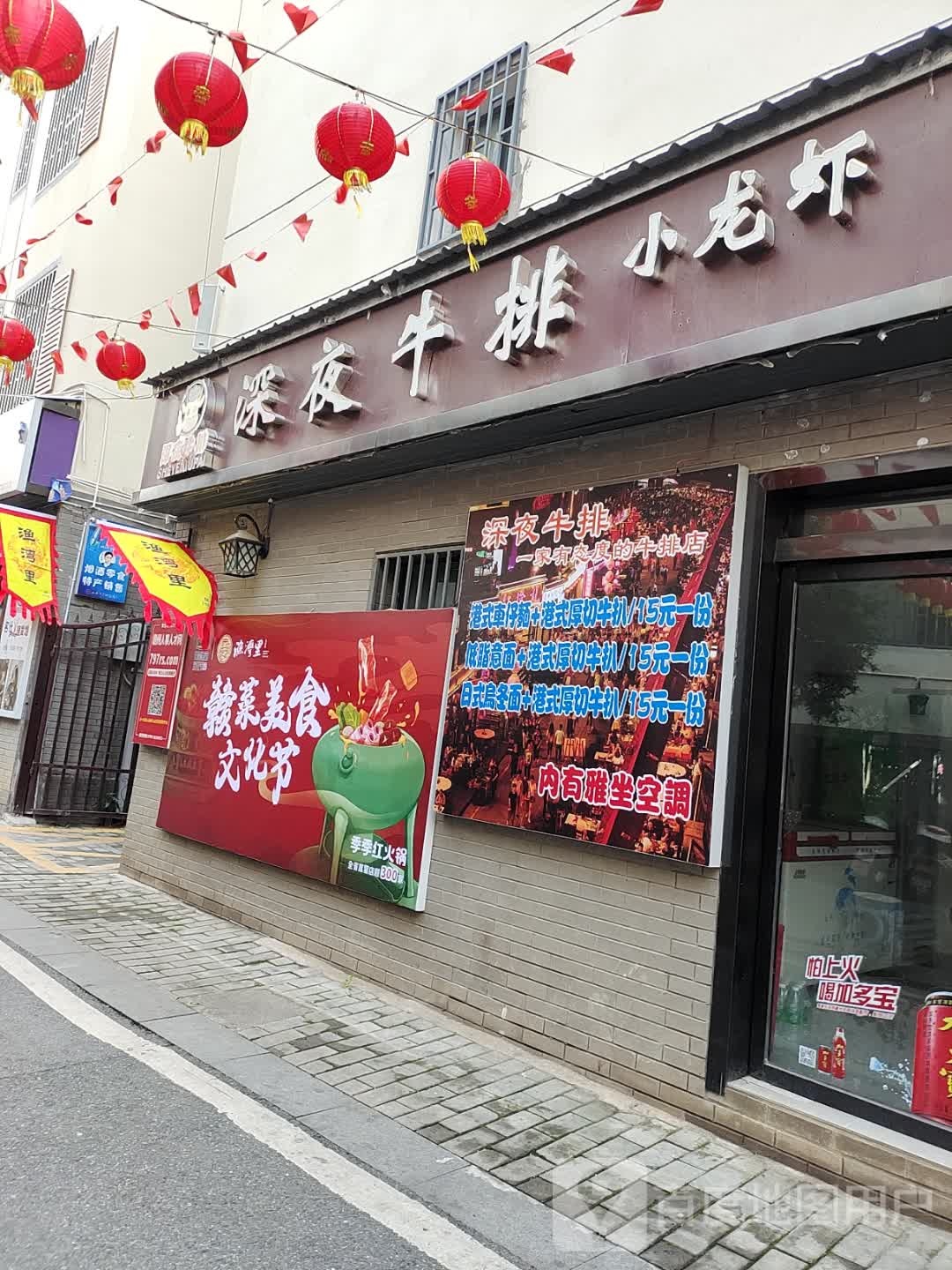 深夜牛排(稼轩路店)