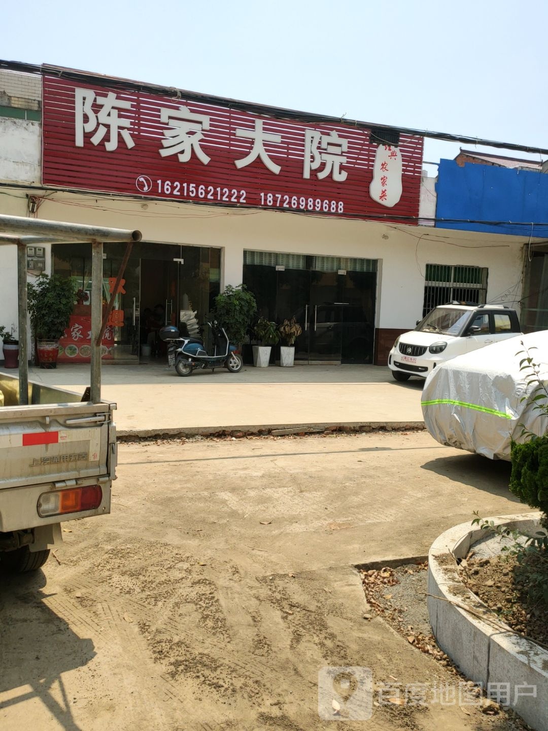 陈家大院