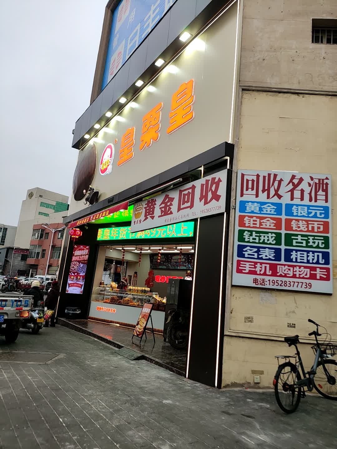 金点当黄金回收
