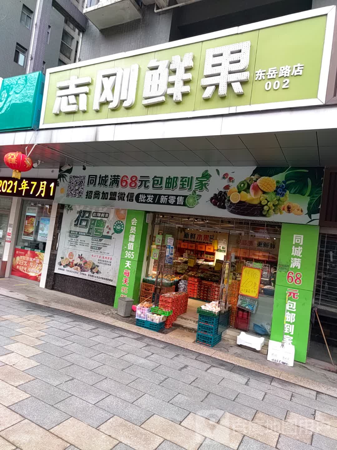 志刚鲜果(东岳路店)