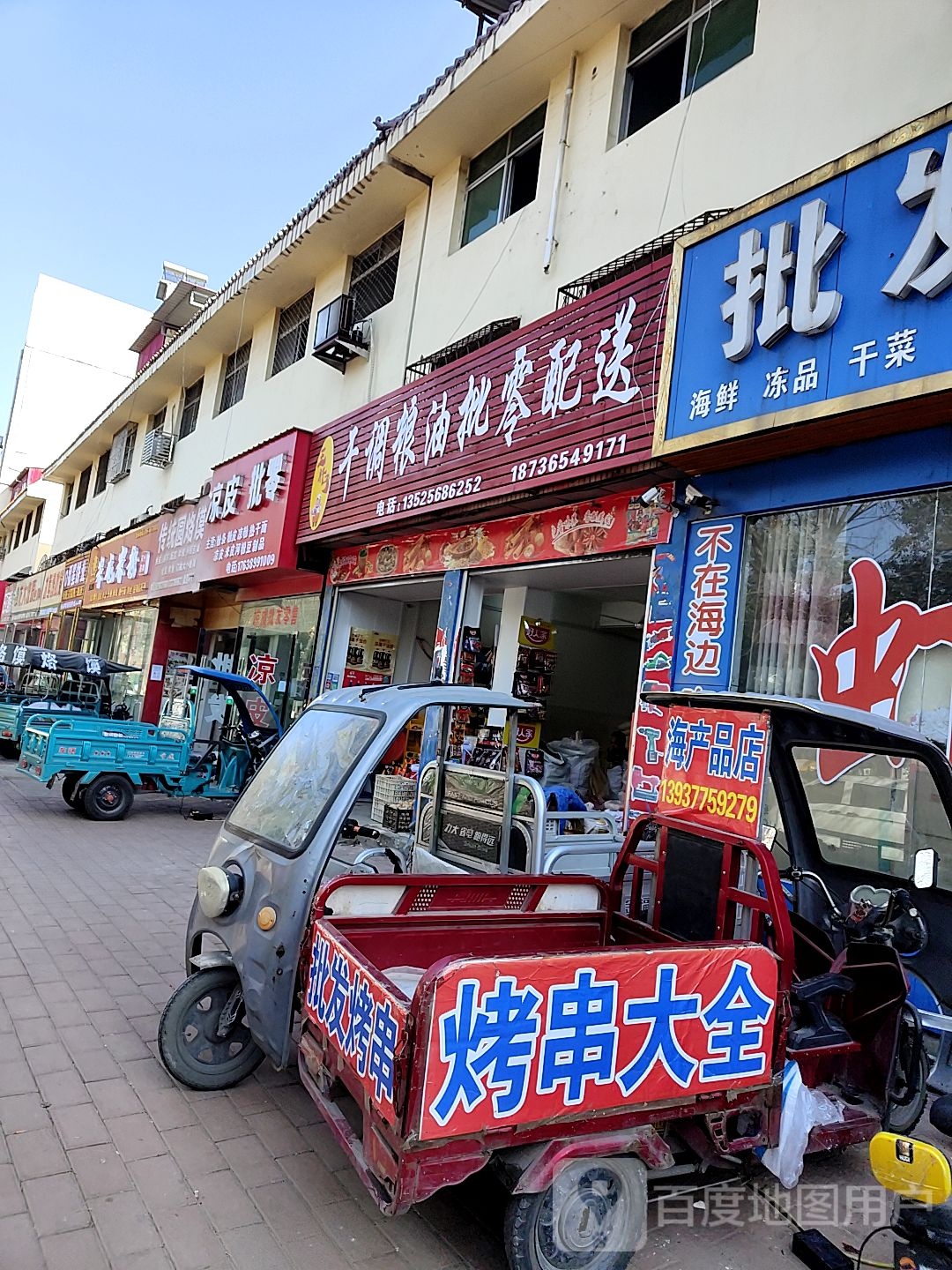 社旗县王胖子干调粮油批零配送