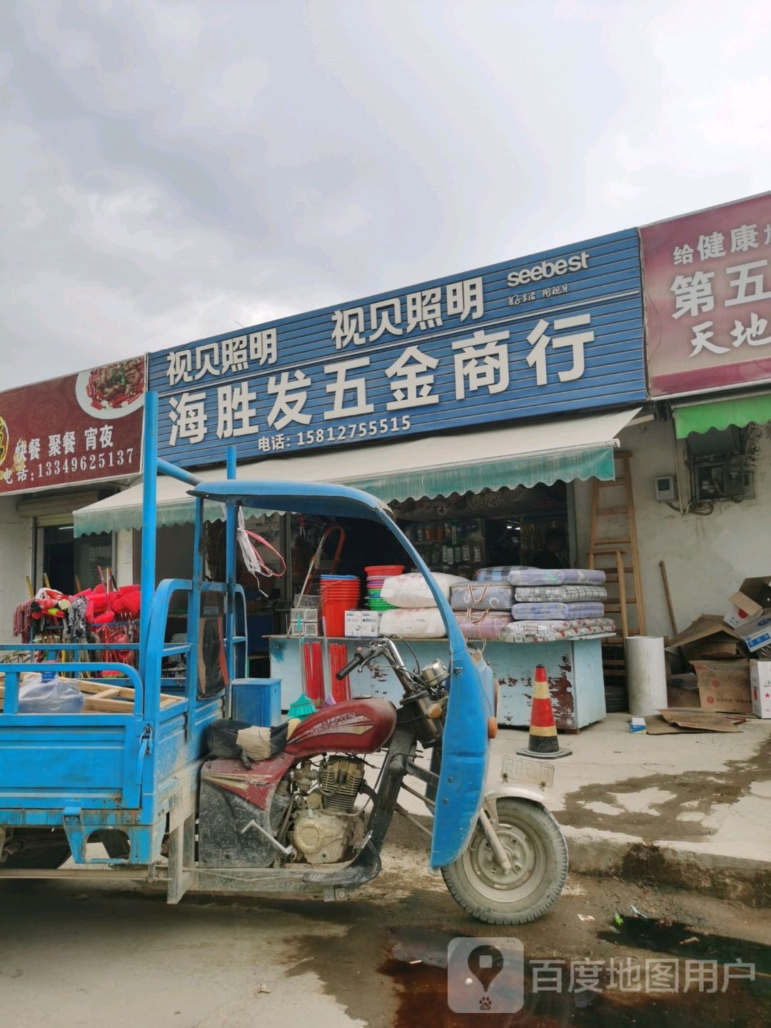 海盛发五金机电批发