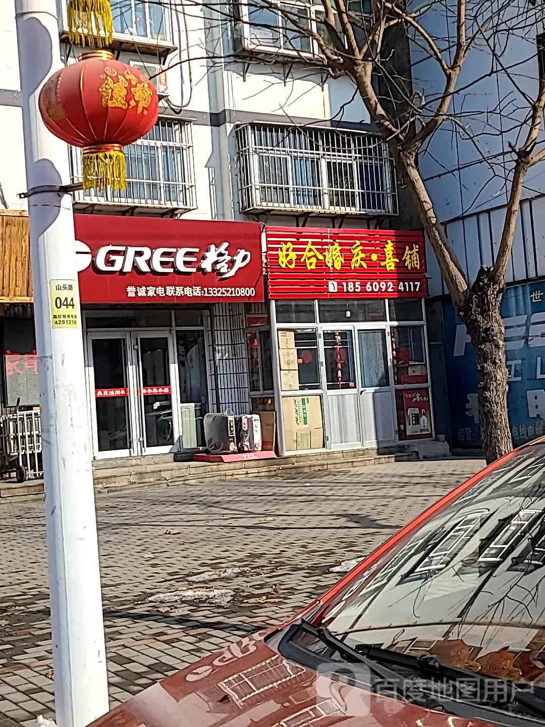 博山誉诚家电