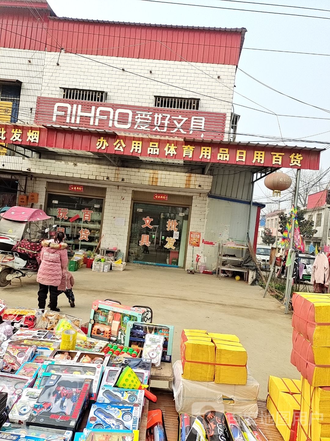 社旗县苗店镇爱好文具(育才路店)