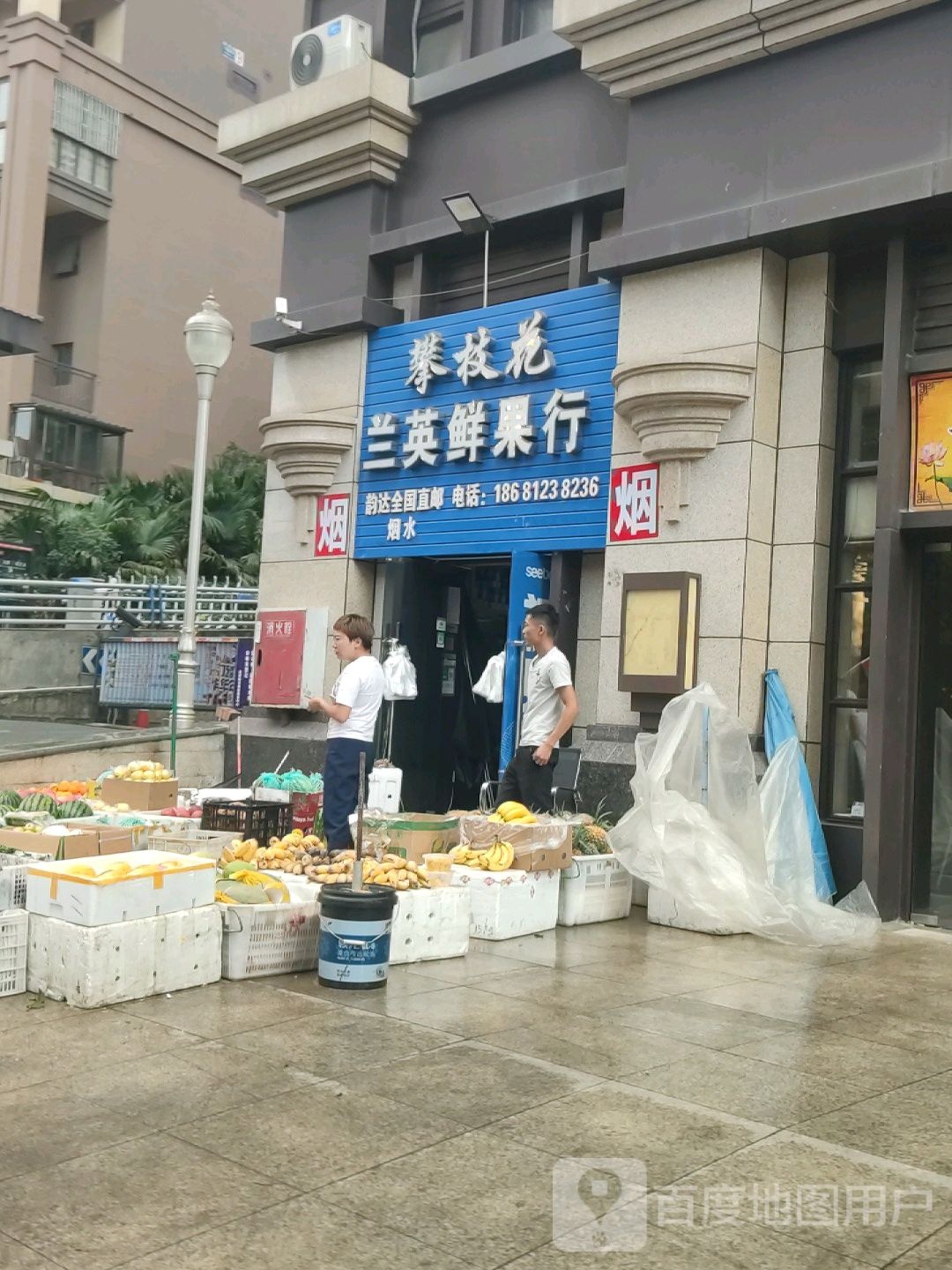 兰英鲜果行(金域阳光店)