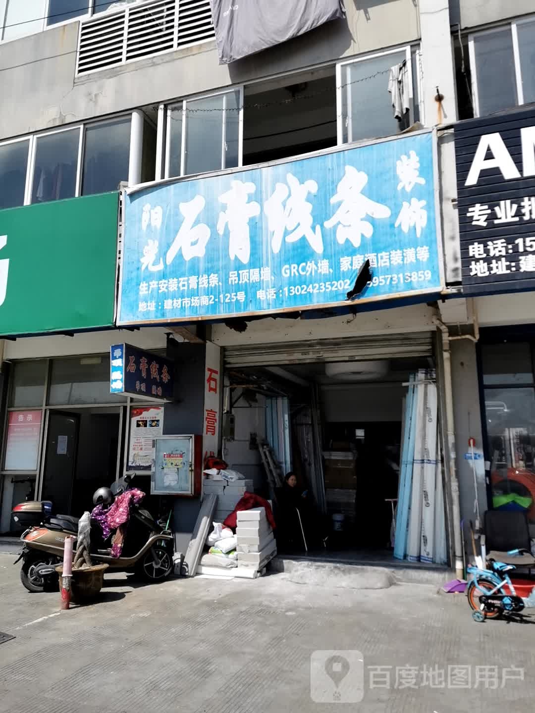 嘉兴建材陶瓷品市场-南门