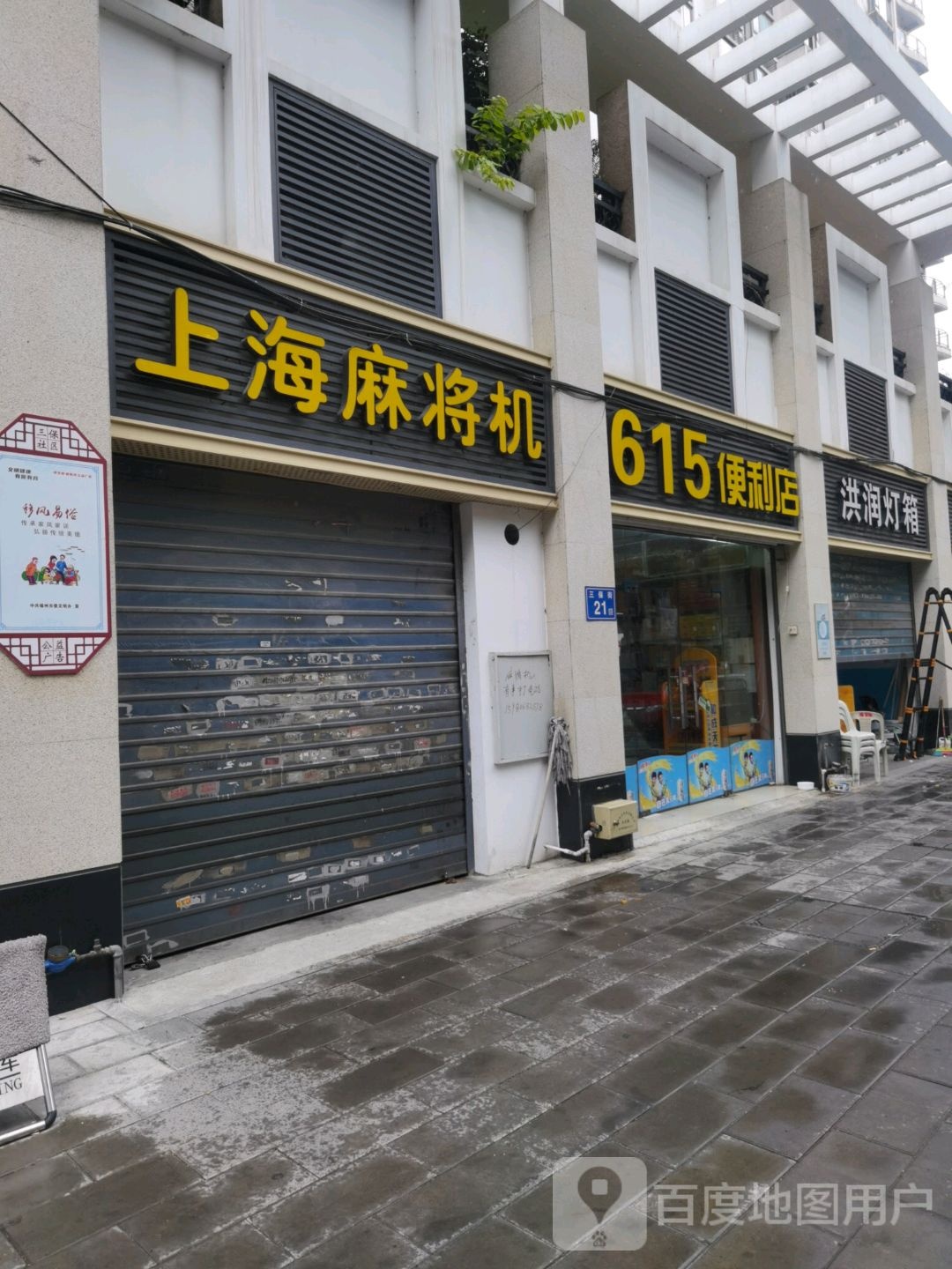上海麻将机(美伦浩洋丽都A区店)