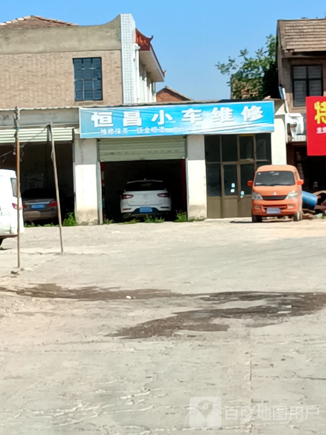 恒昌汽修厂(西环路中段店)