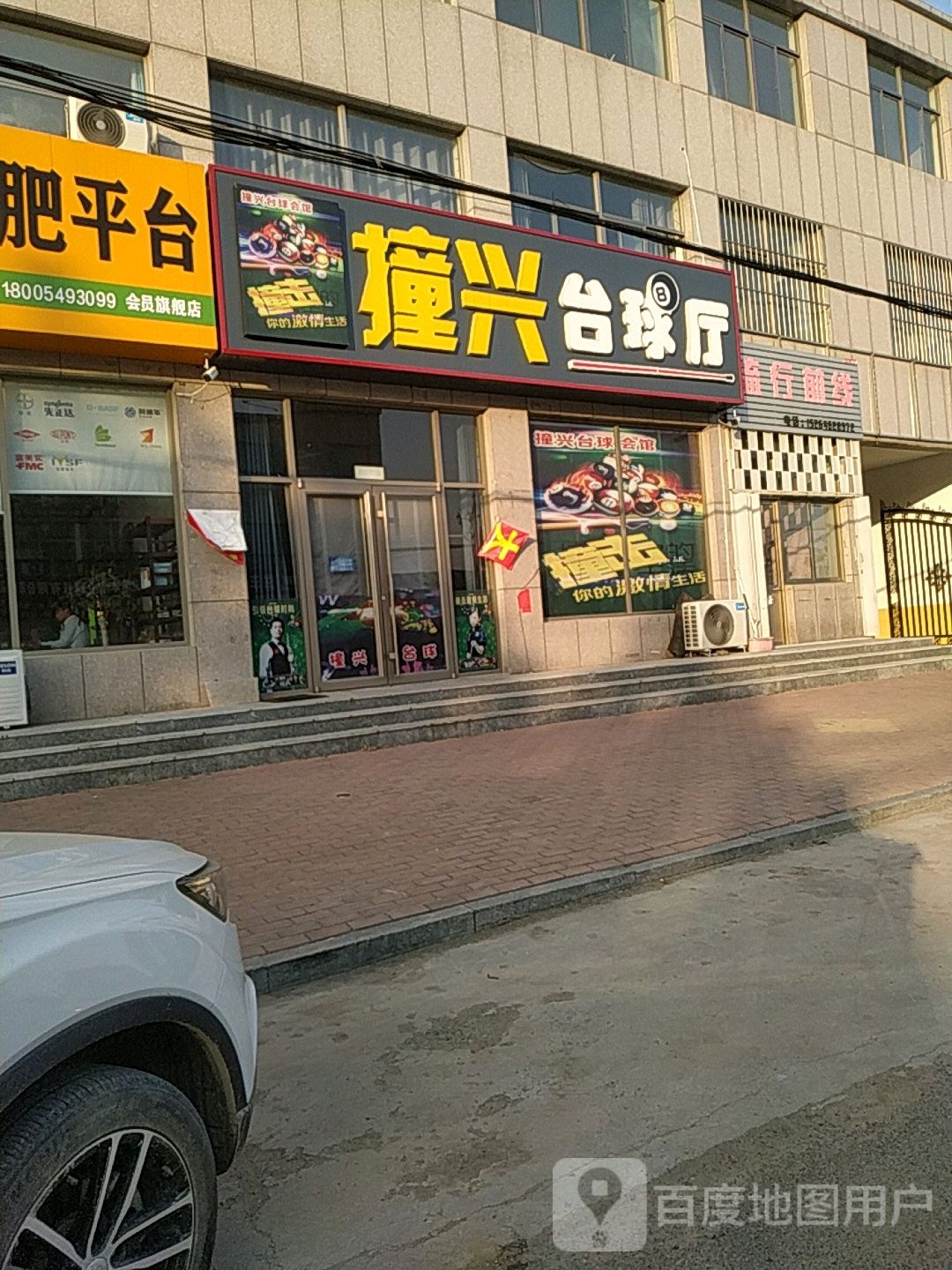 撞兴台球停