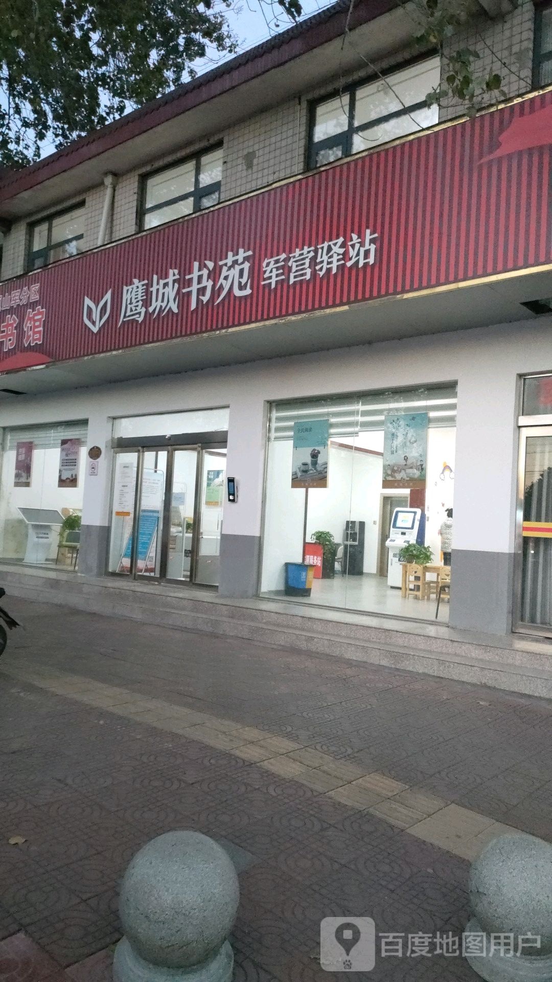 鹰城书苑