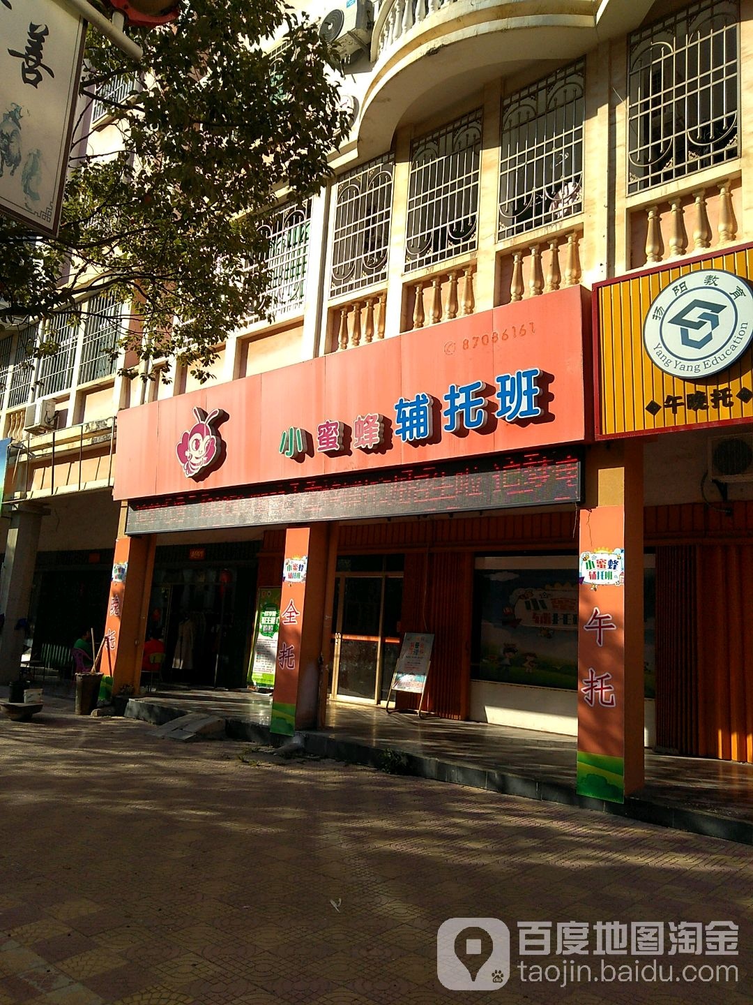 小蜜蜂辅托班