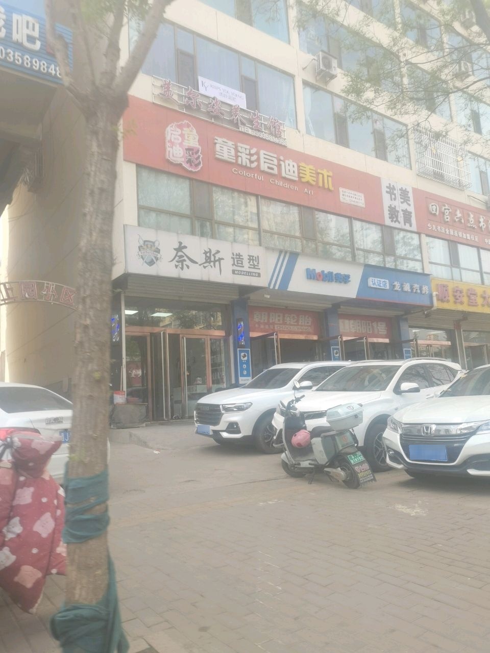美尔姿养生馆