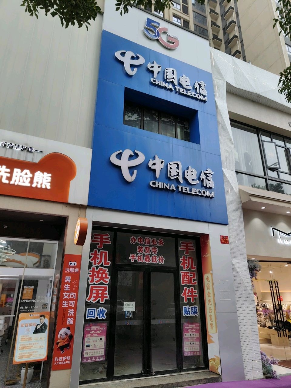 中国电信(万达电信营业厅)