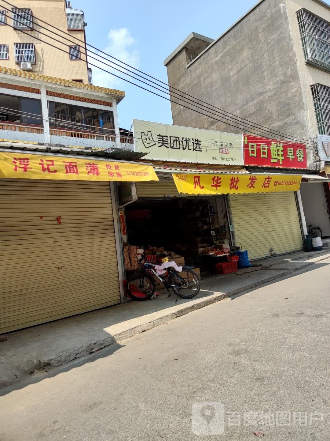 美团优选(城北二街店)