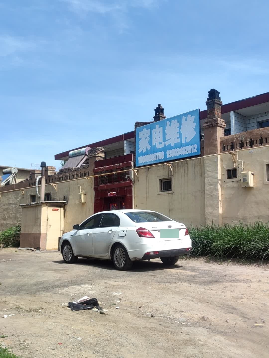 家电维修