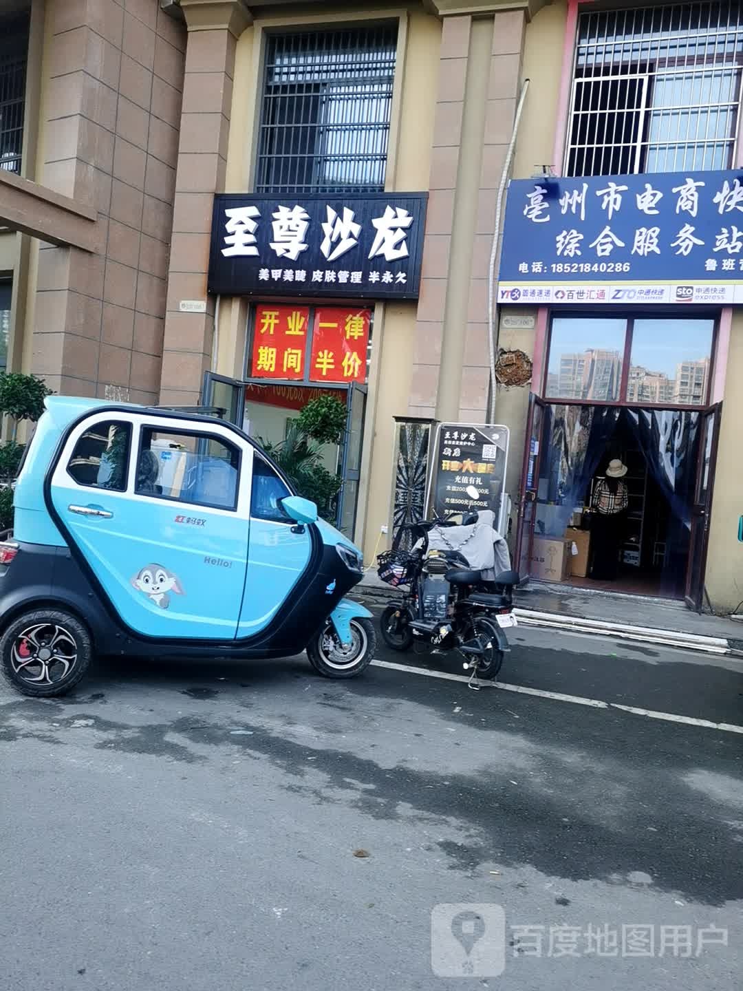 至尊沙龙