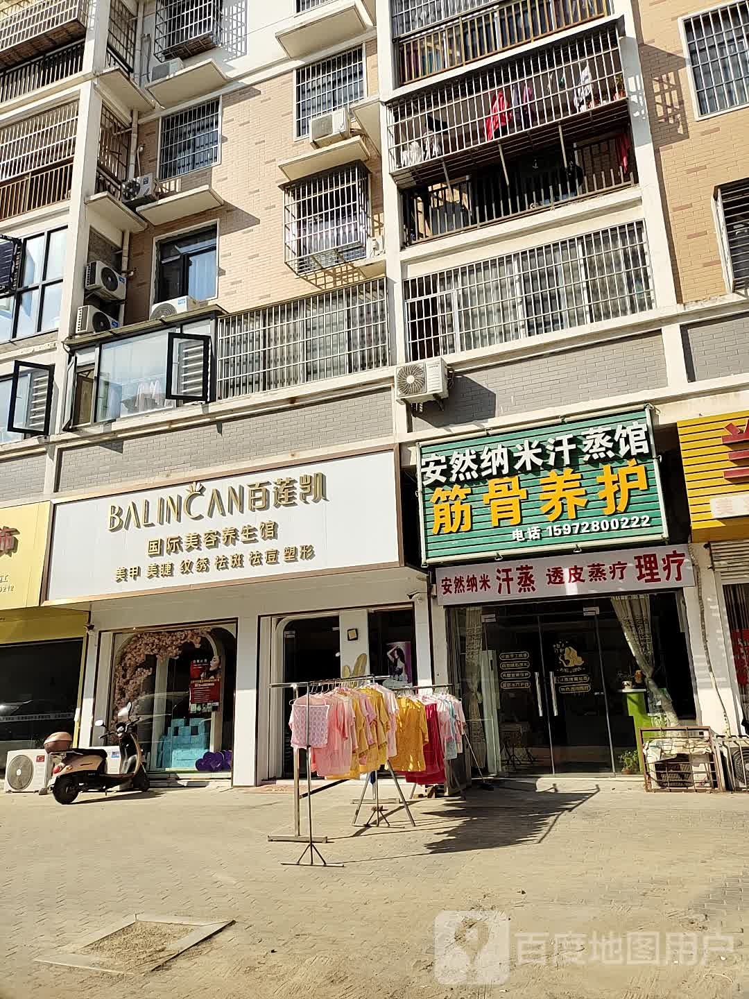 安纳米养生馆(龙池路店)