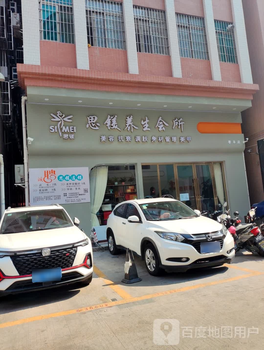 思镁养生会所功夫肩颈