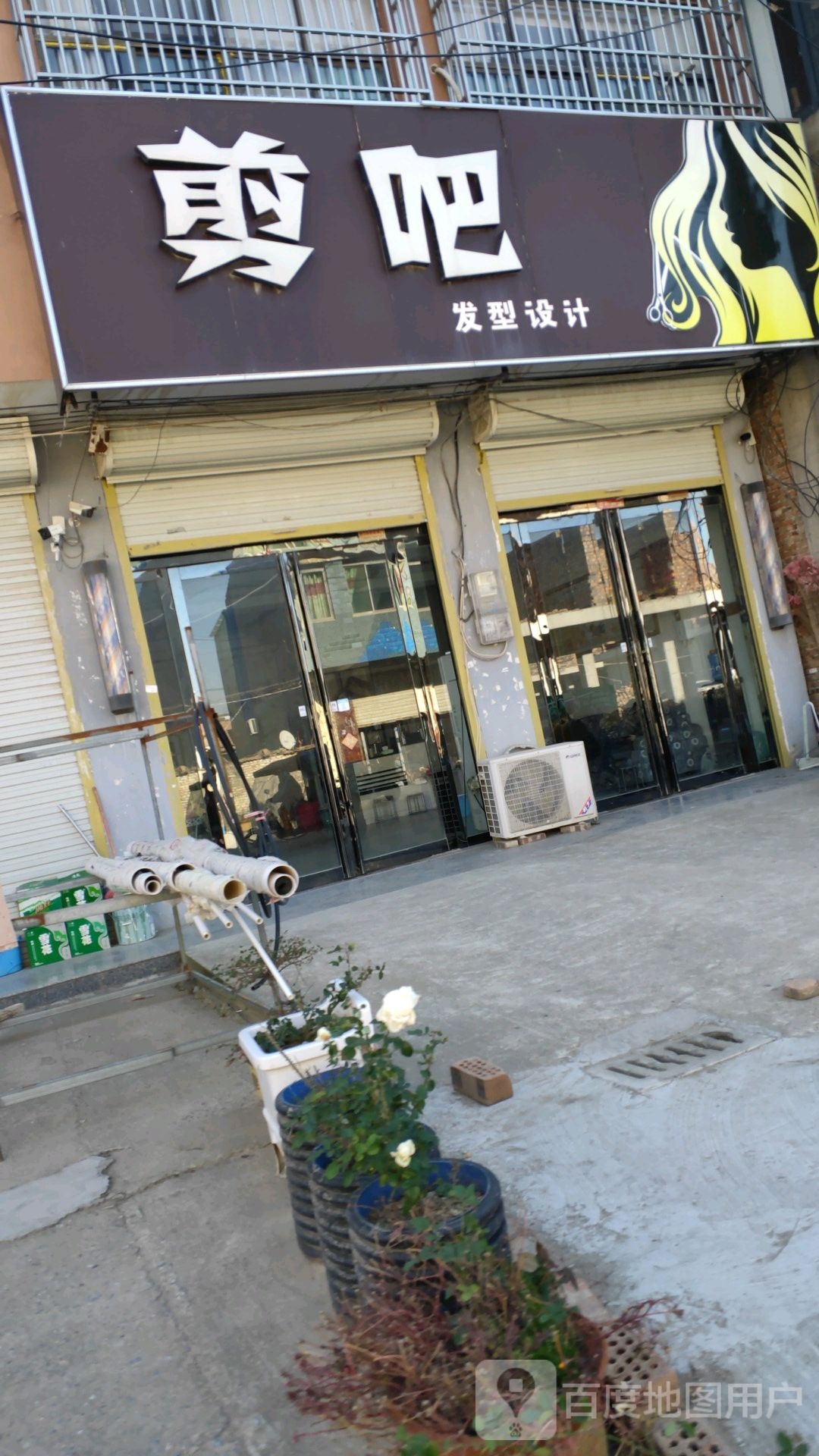 剪吧发型设计