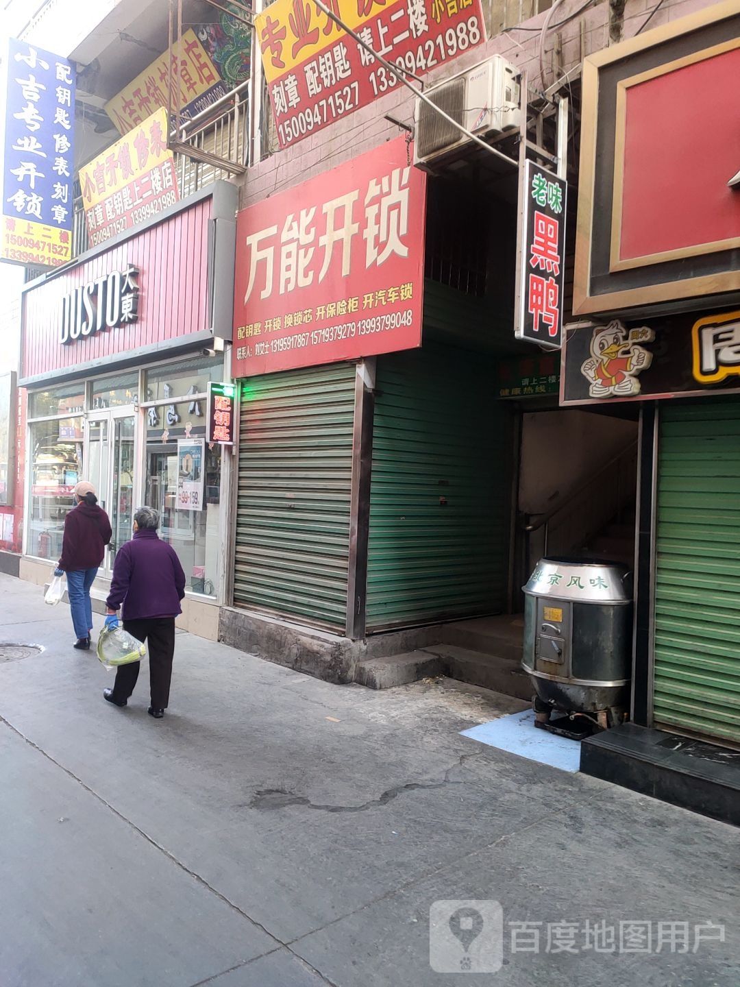 万能开锁