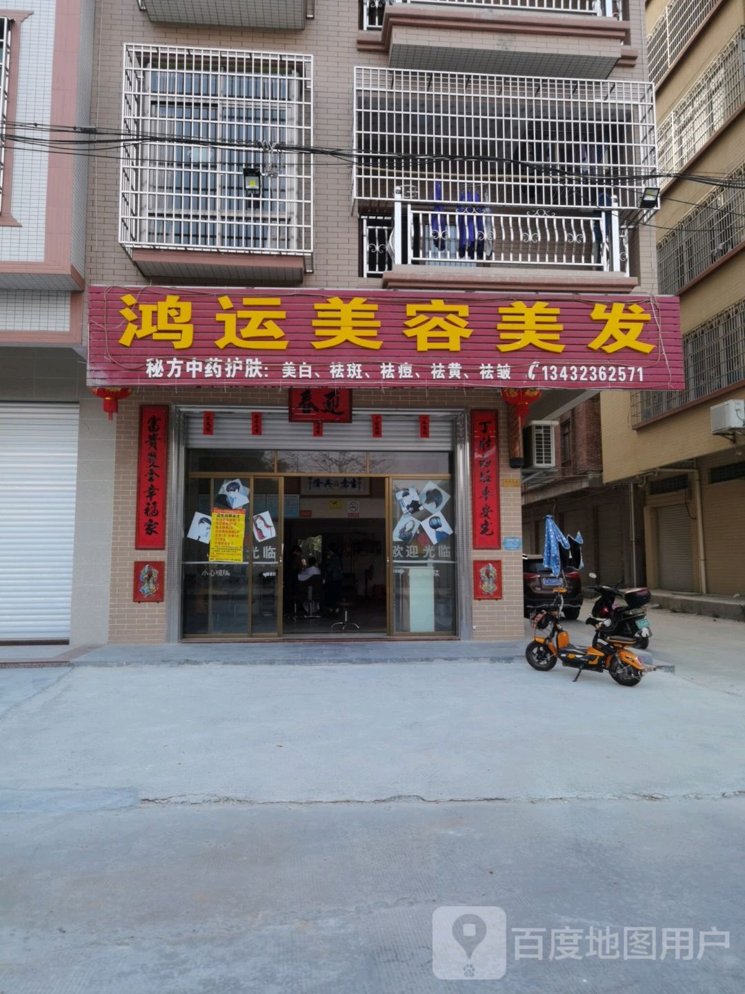 金山鸿运美容美发