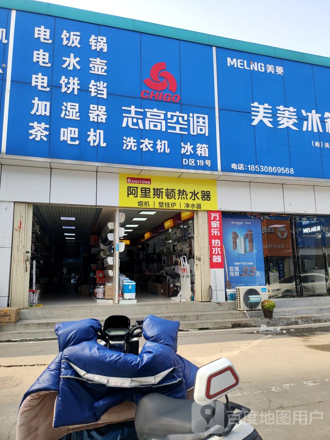 阿里斯顿专卖店(未来路店)