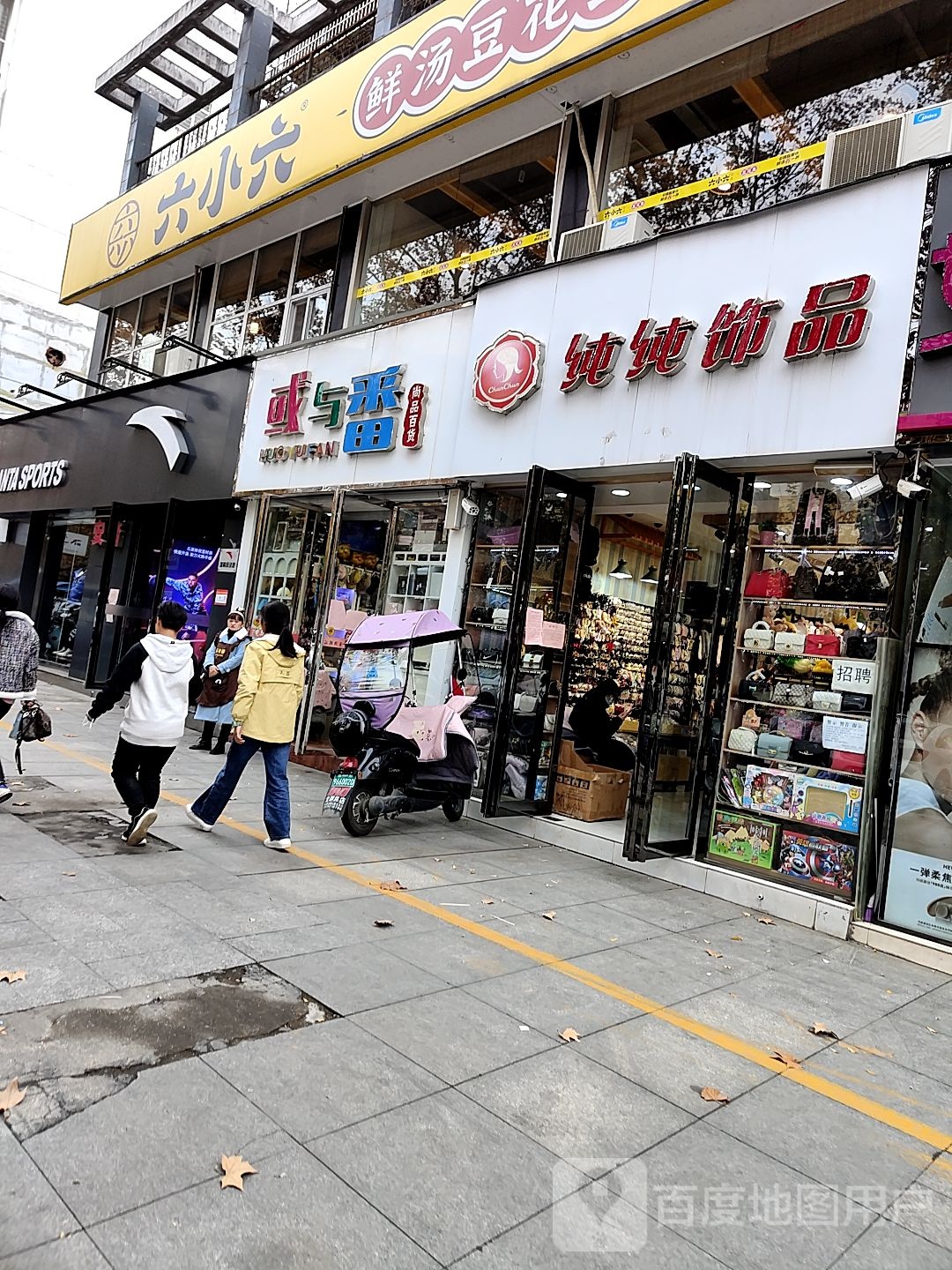 桐柏县纯纯饰品(龙翔苑中心商贸城店)